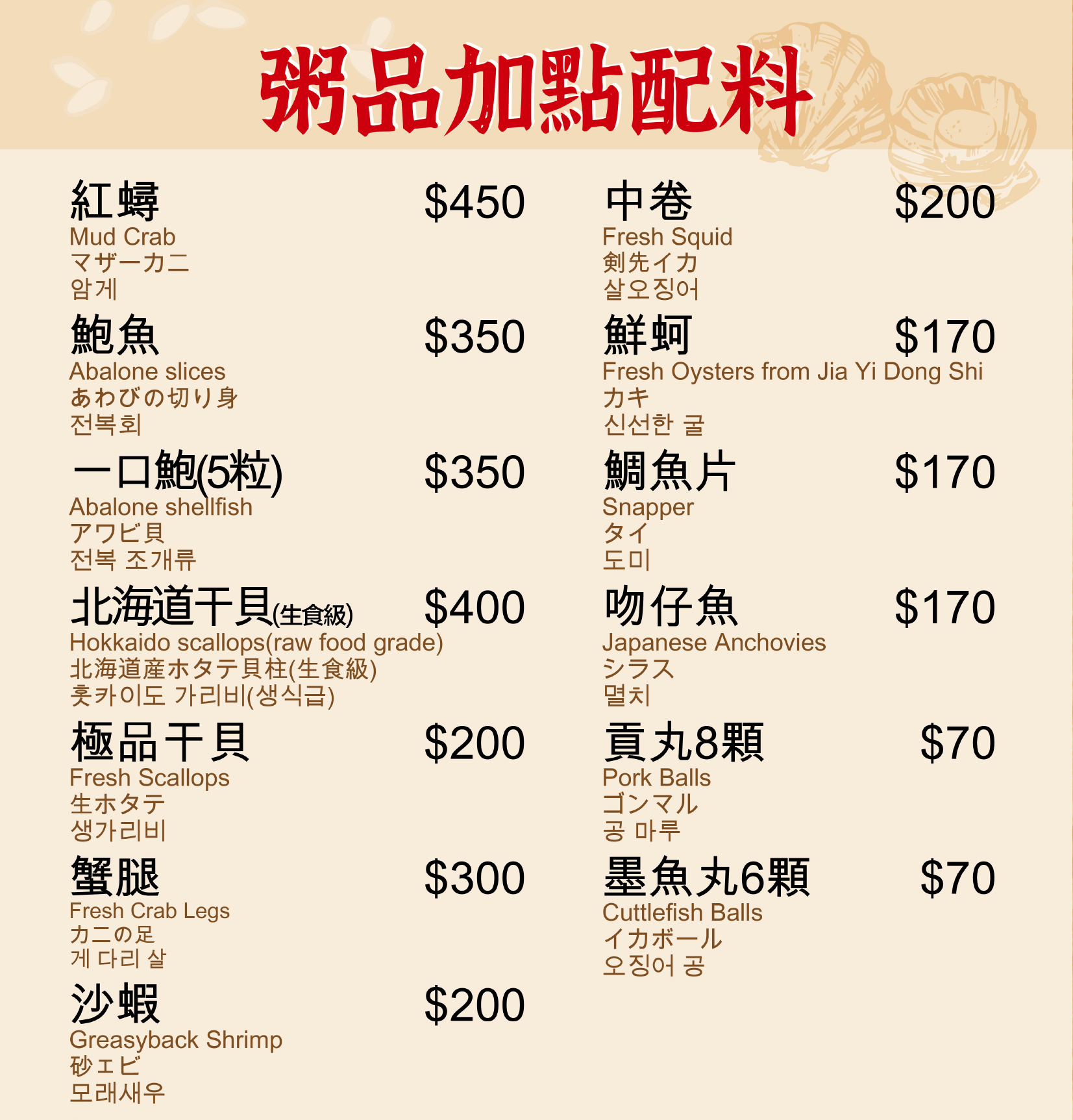 一家餐廳的菜單,上面寫著中文