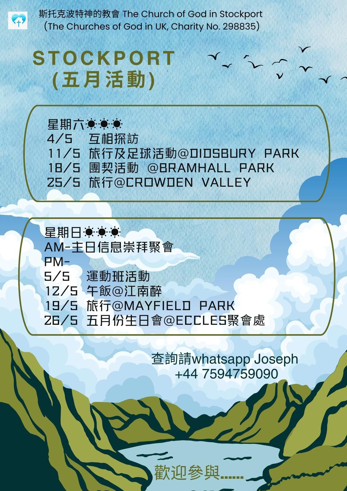 A flyer for a stockport event in chinese