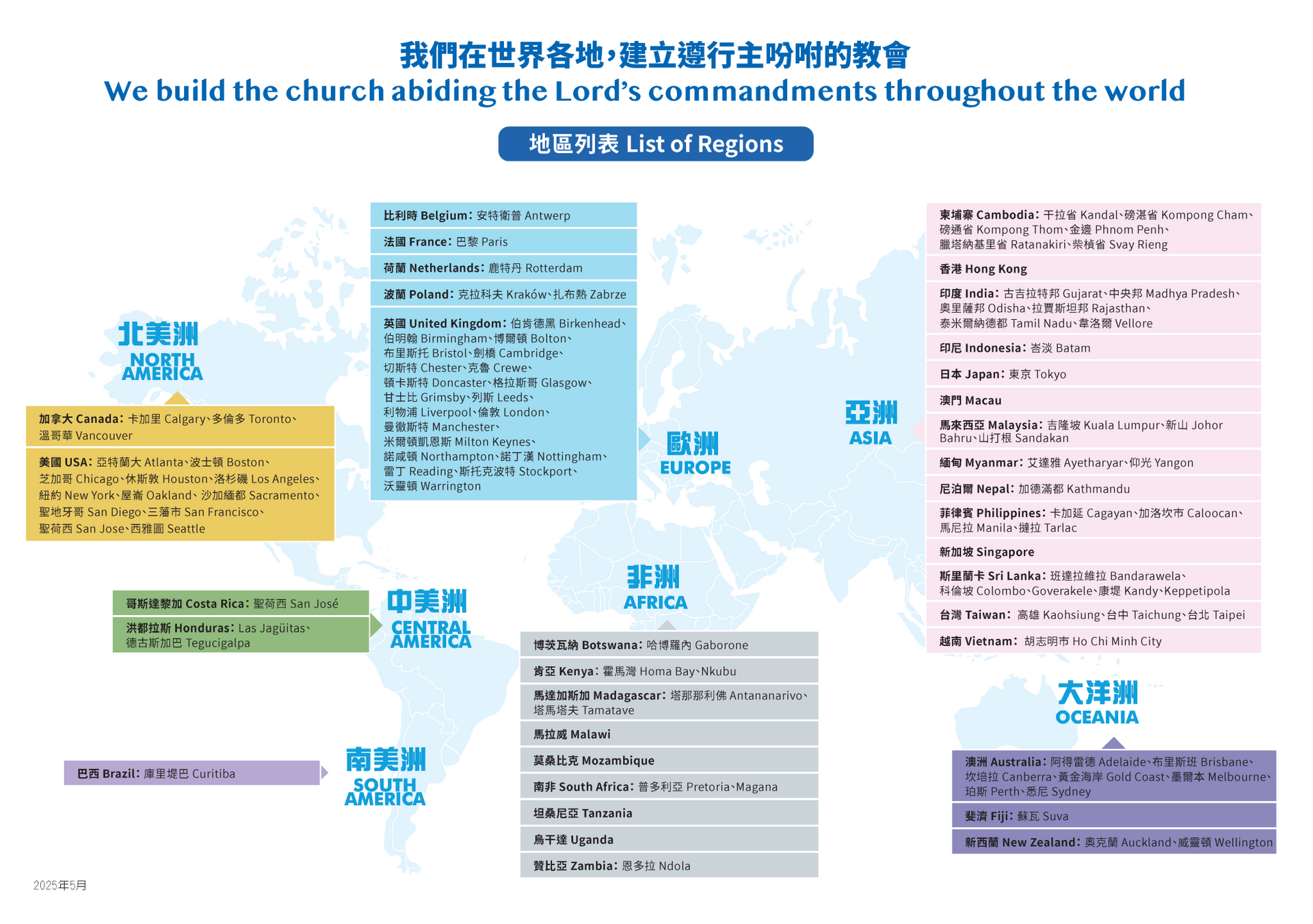 We build the church abiding the lord 's commandments throughout the world
