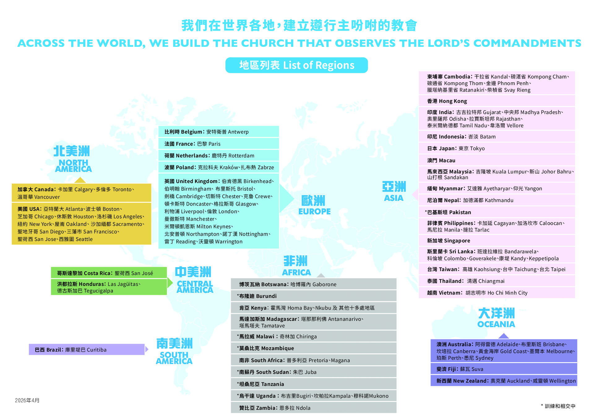 We build the church abiding the lord 's commandments throughout the world