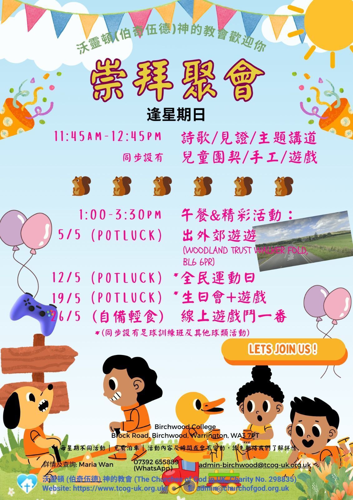 兒童聚會的外語海報。