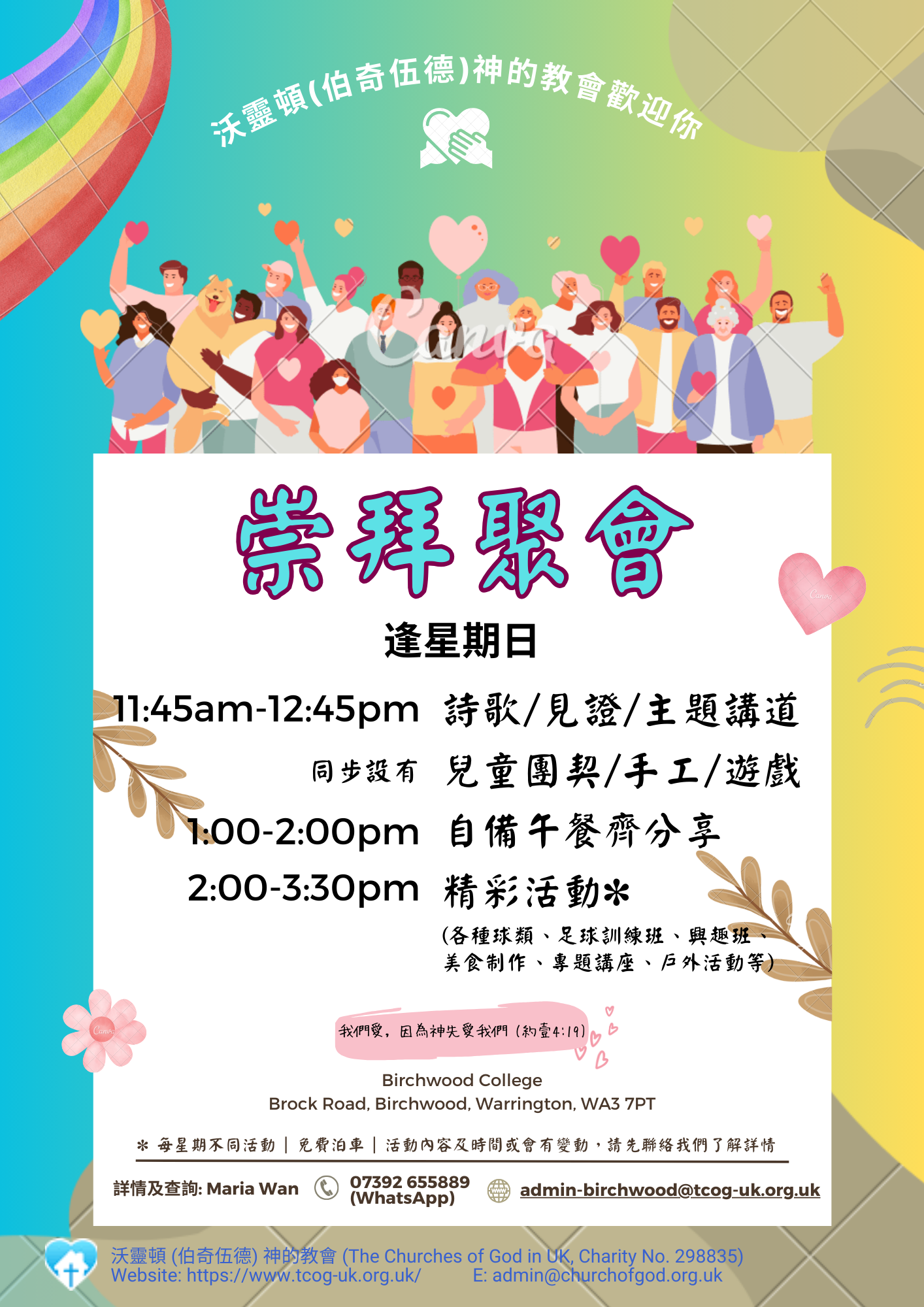 一張海報，上面有彩虹和一群人。