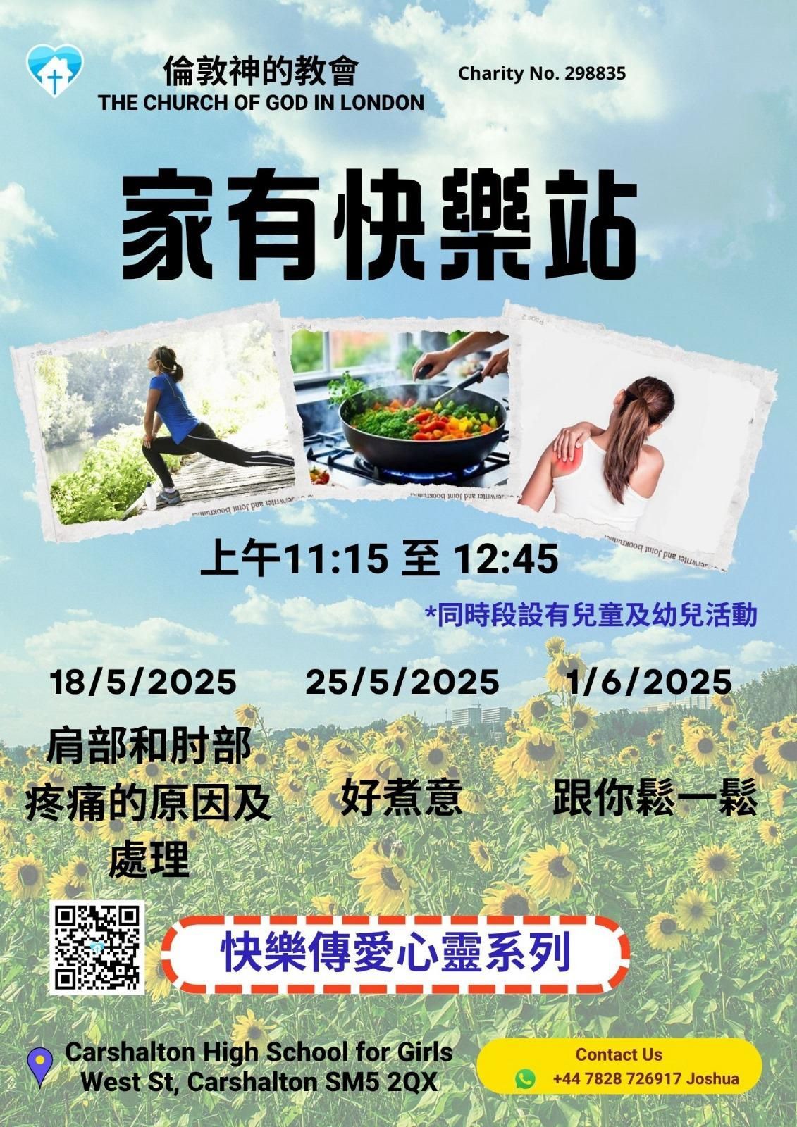 Upcoming Events週日與我們一起的海報顯示了我們即將開展的活動