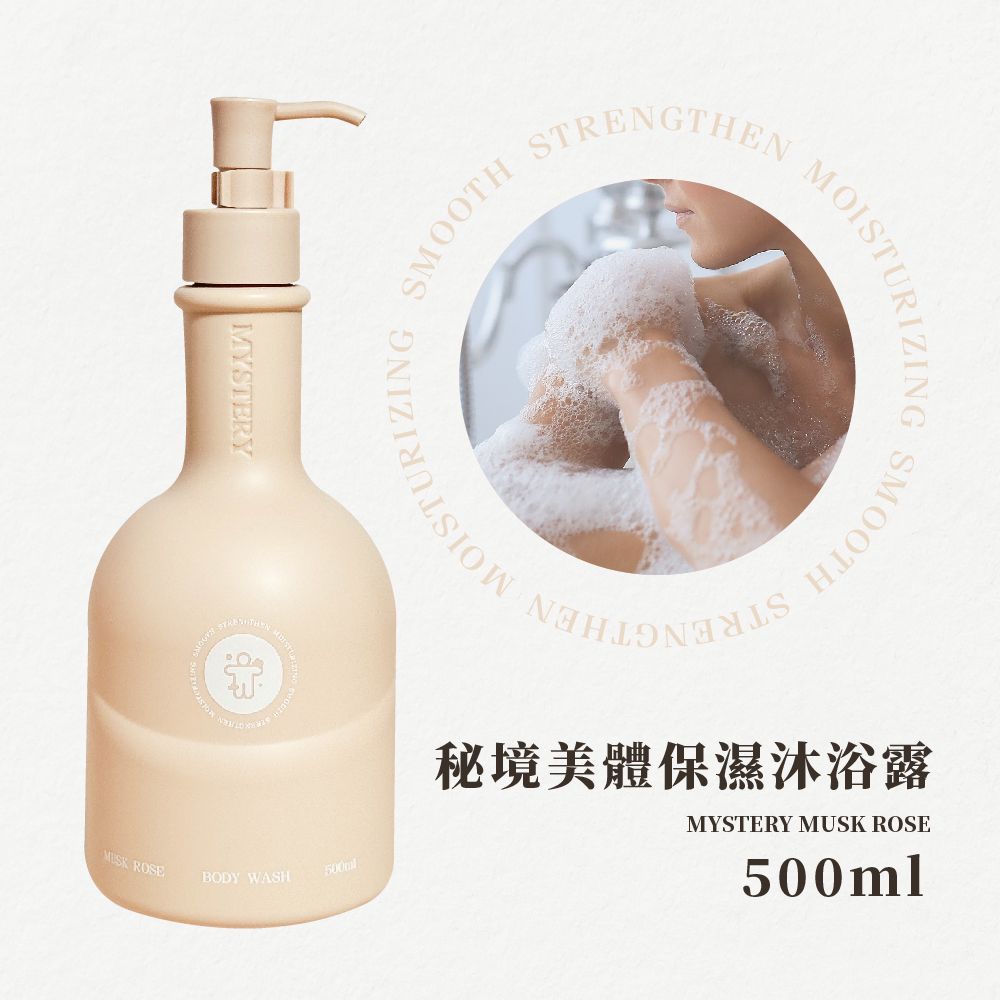 秘境麝香玫瑰費洛蒙沐浴露 MUSK ROSE BODY WASH 500ml