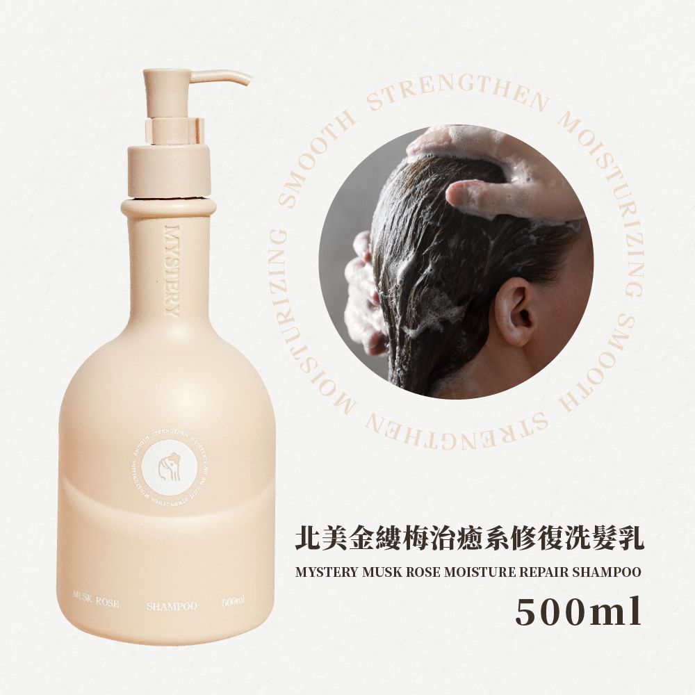 秘境北美金縷梅治癒系修復洗髮乳│麝香玫瑰天竺葵│500ml