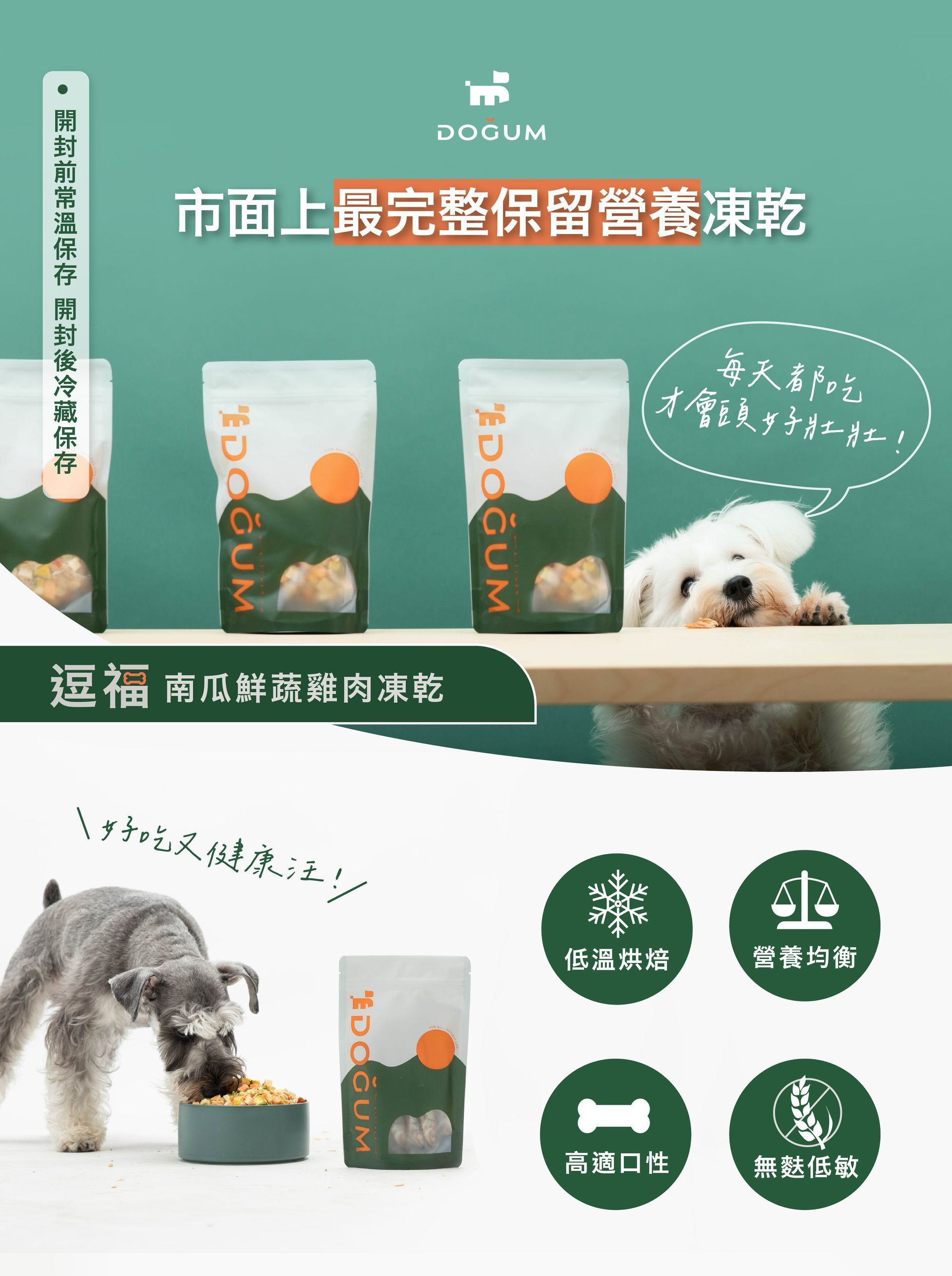 逗福100% 南瓜鮮蔬舒肥雞肉凍乾 60g