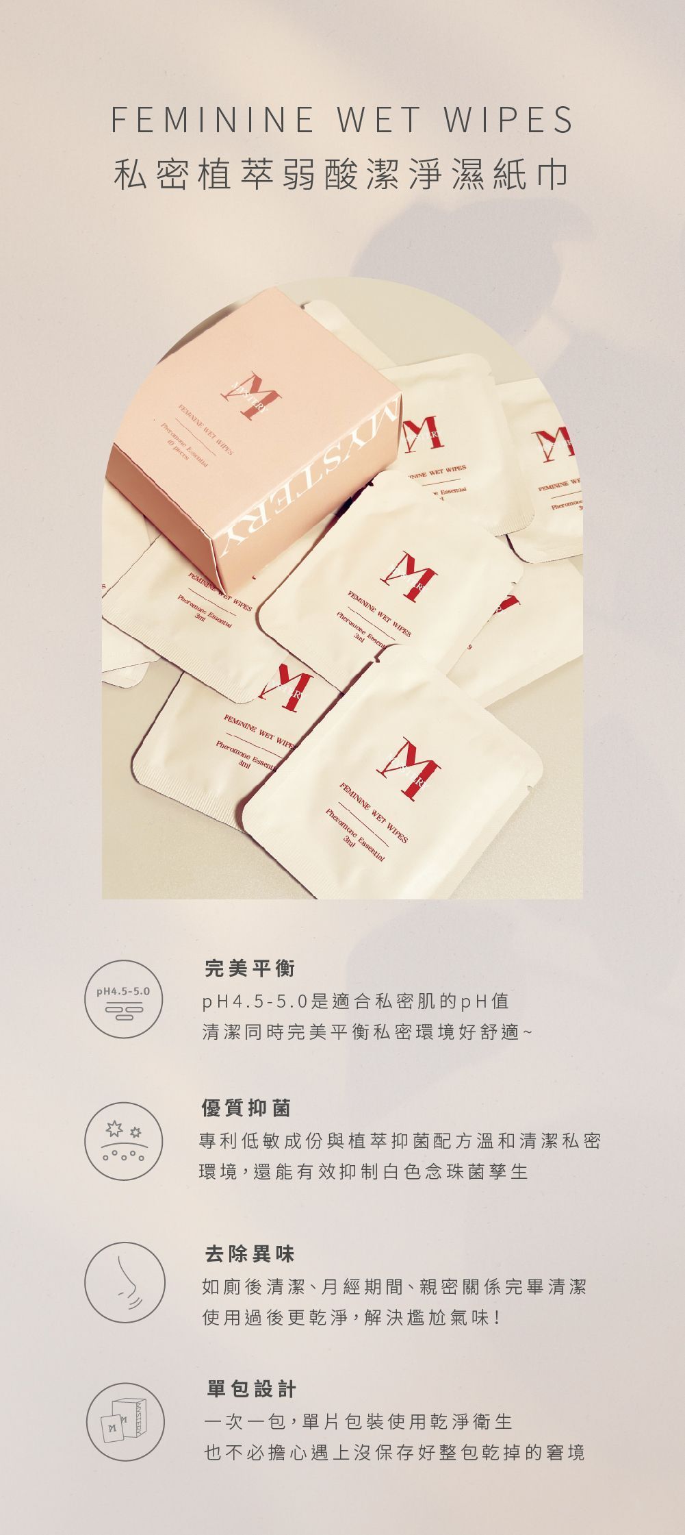 秘境私密植萃弱酸潔淨濕紙巾(一盒10入)