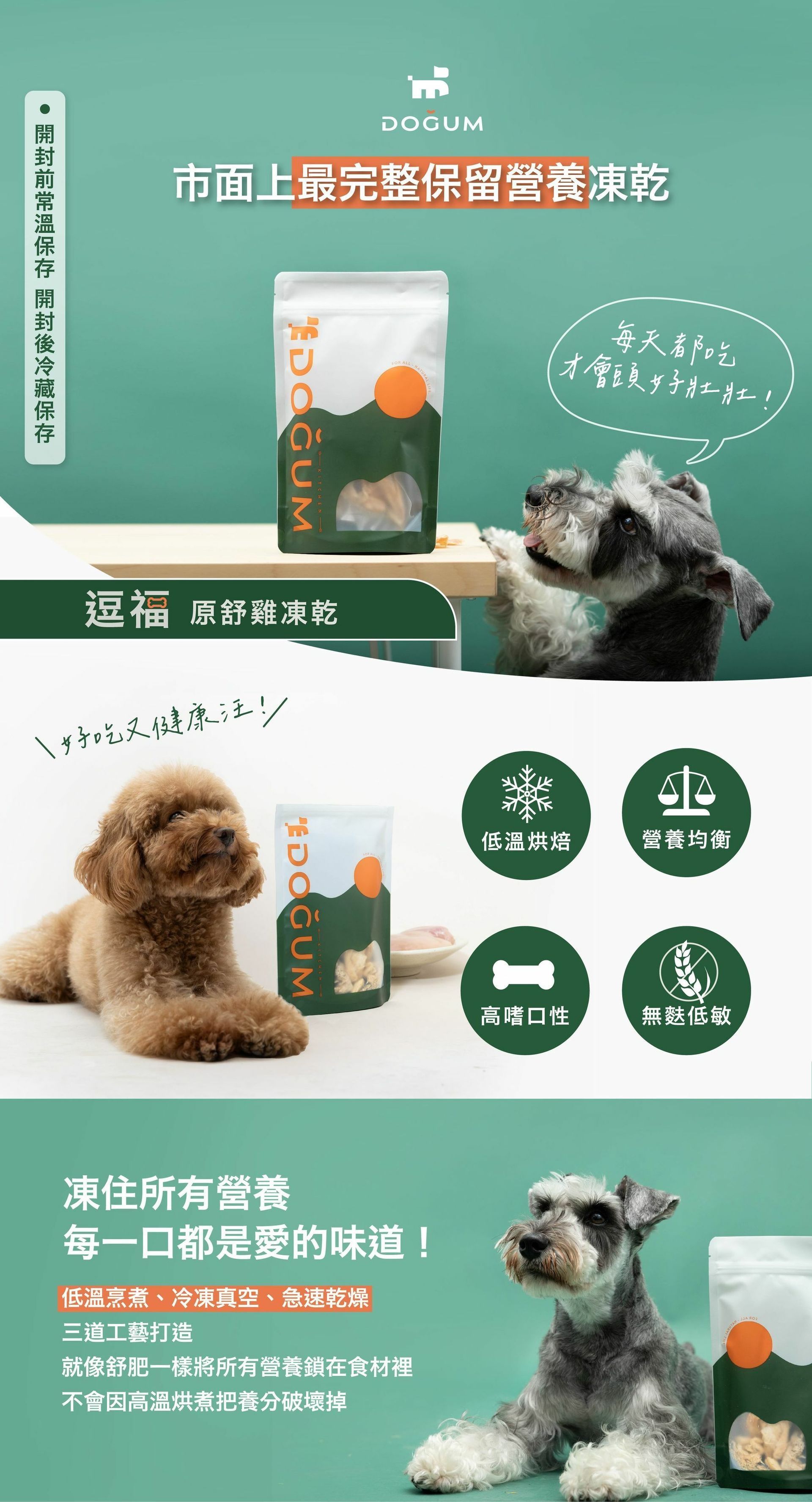 逗福100% 原舒雞 舒肥黑羽土雞肉凍乾 60g