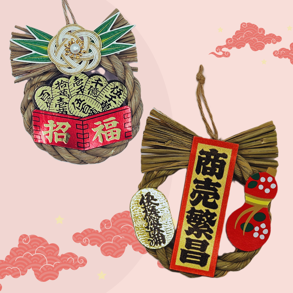 迷你注連繩系列-招福/商賣繁昌