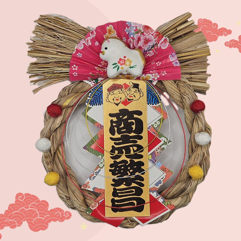 2026馬年祈福注連繩-商賣繁昌