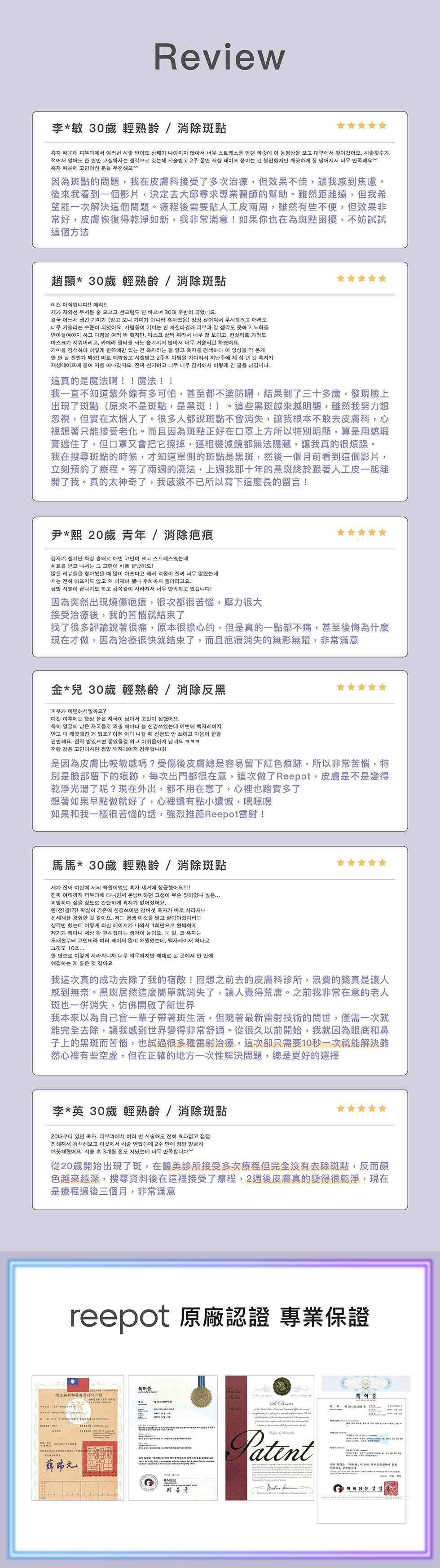 Reepot ai時光雷射 除斑 皮秒 台北除斑 雷射 無痛 韓國 曬斑 肝斑 雀斑 老人斑