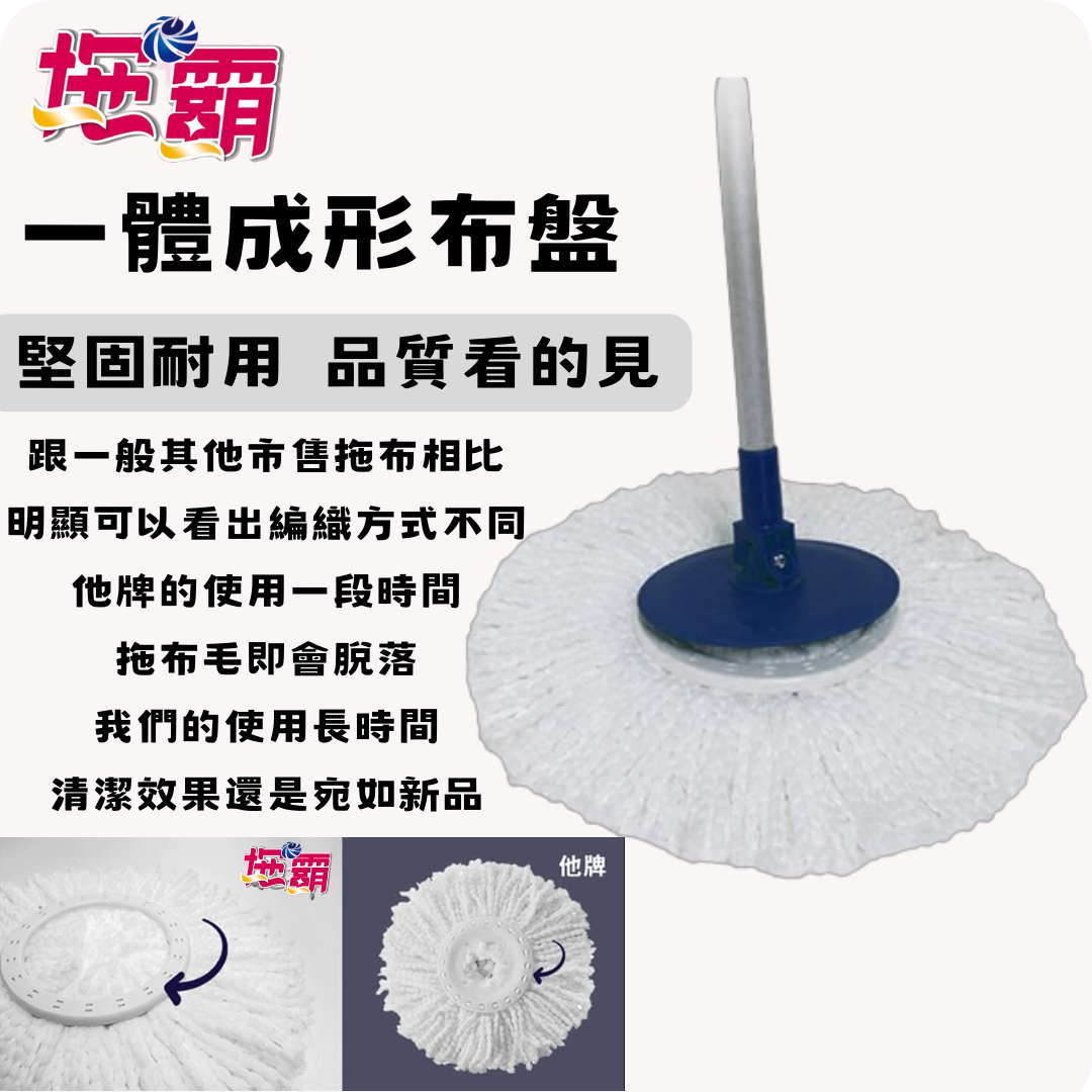 拖霸 手壓式伸縮旋轉拖把架 (含布拖）