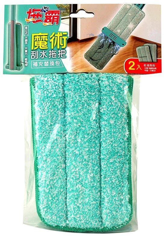 拖霸-直立式魔術刮水拖把＊布拖替換補充包（2入/包)
