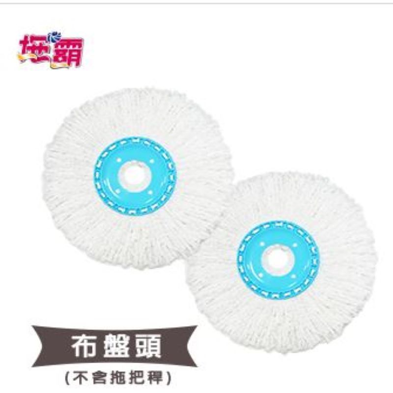 拖霸 通用清潔布盤包 (2入/包)*拖霸產品不適用(另售專用布盤)