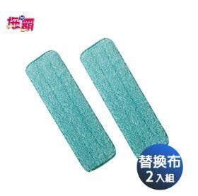 拖霸-直立式魔術刮水拖把＊布拖替換補充包（2入/包)