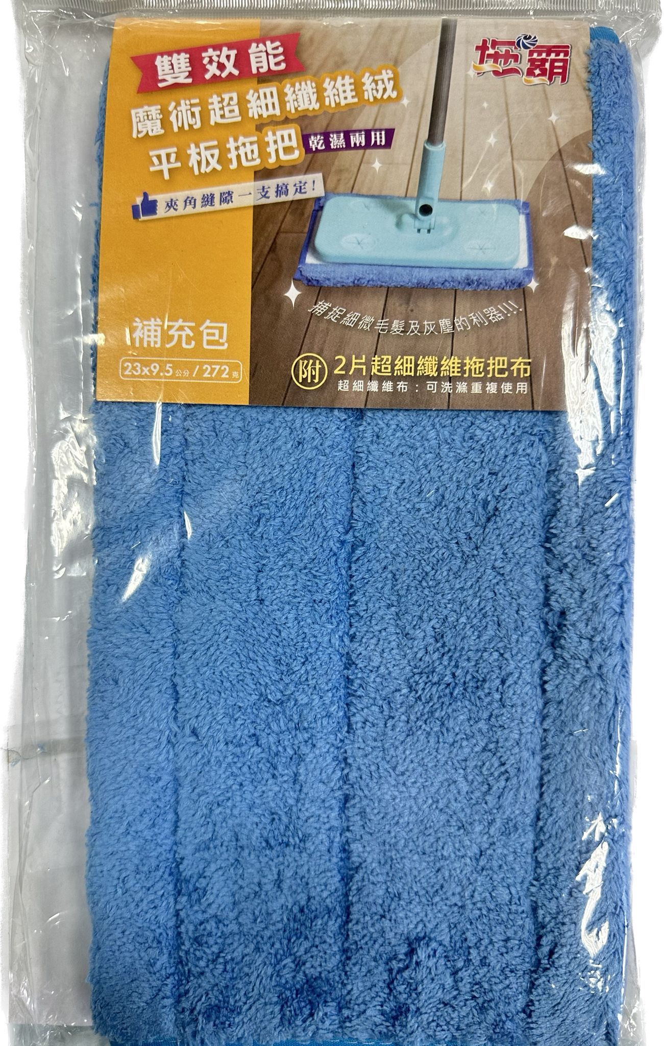 拖霸-魔術超細纖維平板拖把＊絨布補充包（2入/包)