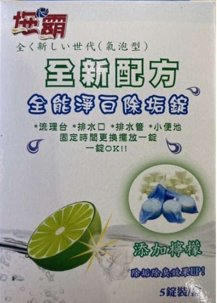 拖霸 全能淨白除垢錠20g (5入/盒）