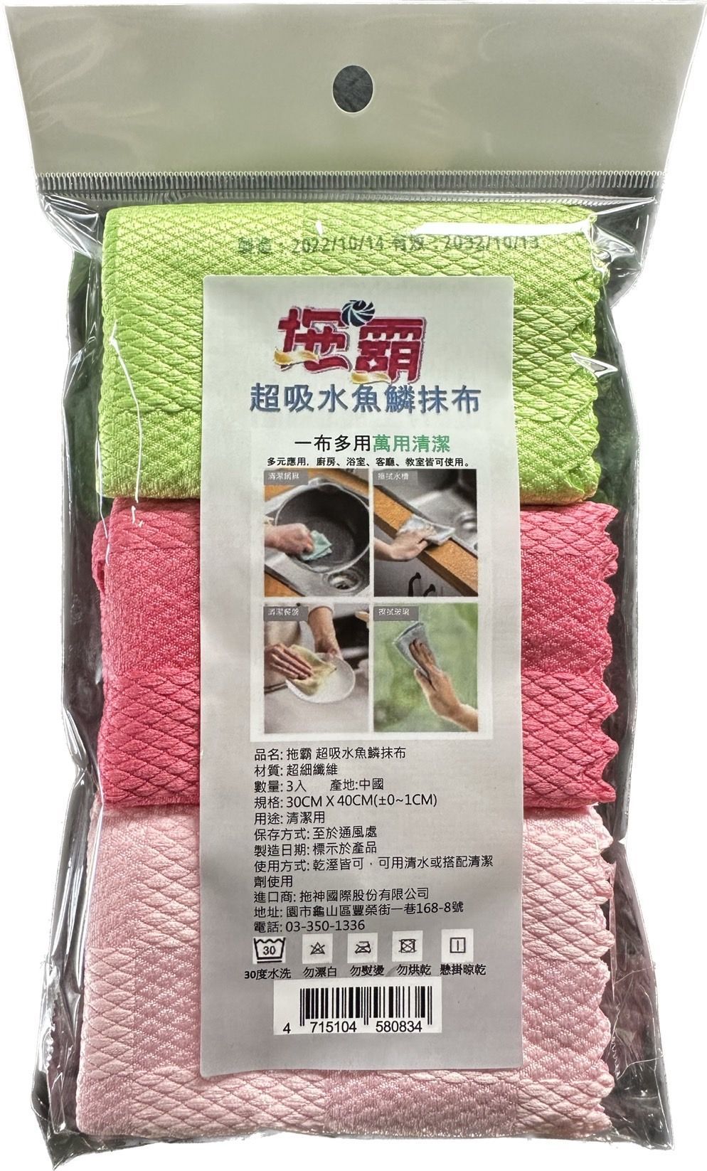 拖霸  超吸水魚鱗抹布(3入/包)