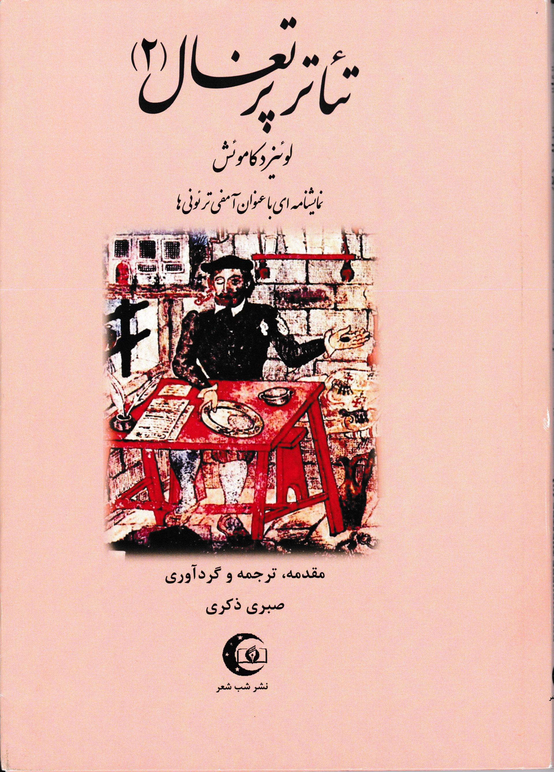 Tradução de Auto dos Enfatriões para farsi
