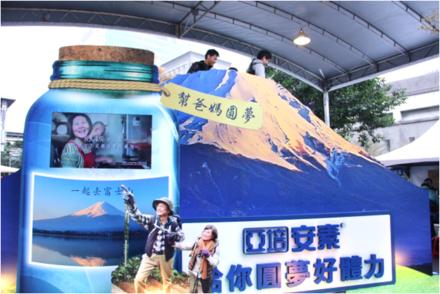 亞培安素圓夢好體力體驗活動