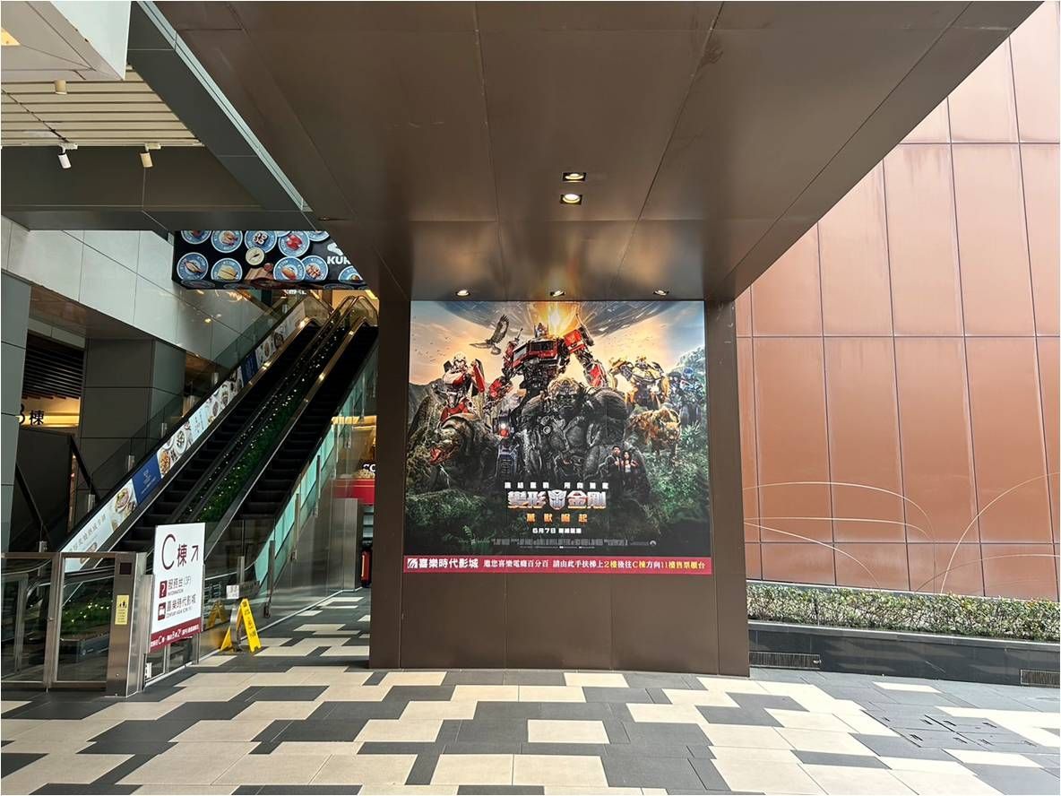 南港喜樂影城-喜樂商場AB-1F手扶梯旁拱門