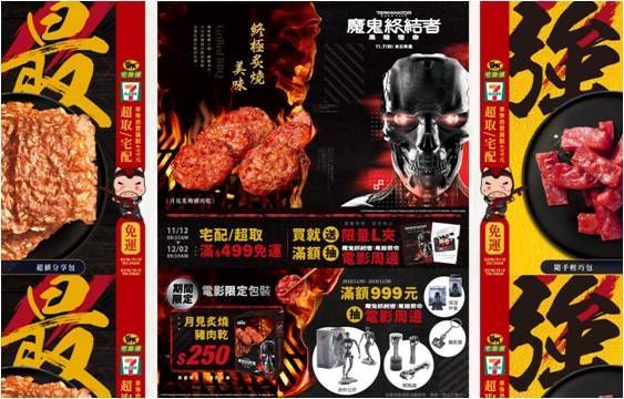 快車肉乾  電影《魔鬼終結者：黑暗宿命》
