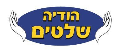 הודיה שלטים