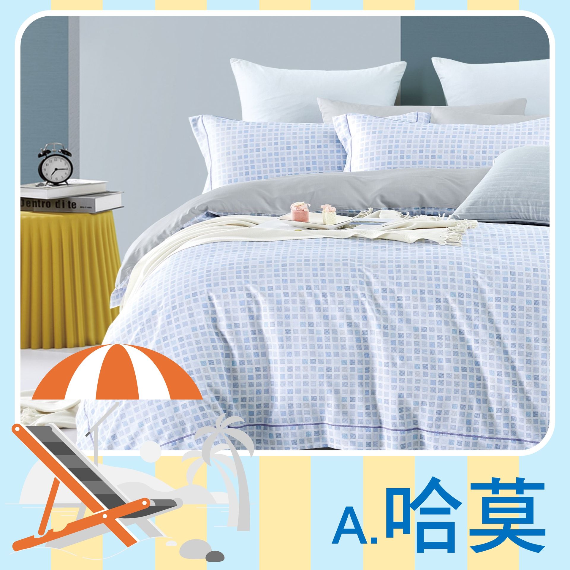清爽迎夏★SUMMER FUN★買一送一★天絲床包組【皇家系列】抗夏涼感｜200織｜臺灣製｜含枕套｜米力家居 MilliHome