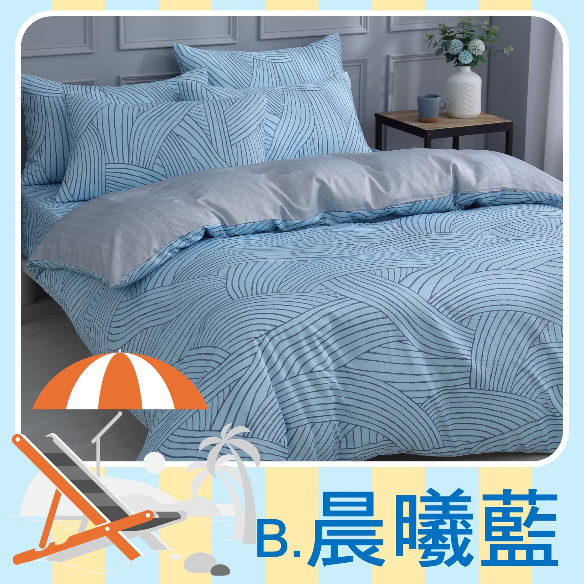 【訂製特大限定】清爽迎夏★SUMMER FUN★買一送一★天絲床包組【皇家系列】抗夏涼感｜200織｜臺灣製｜含枕套｜米力家居 MilliHome