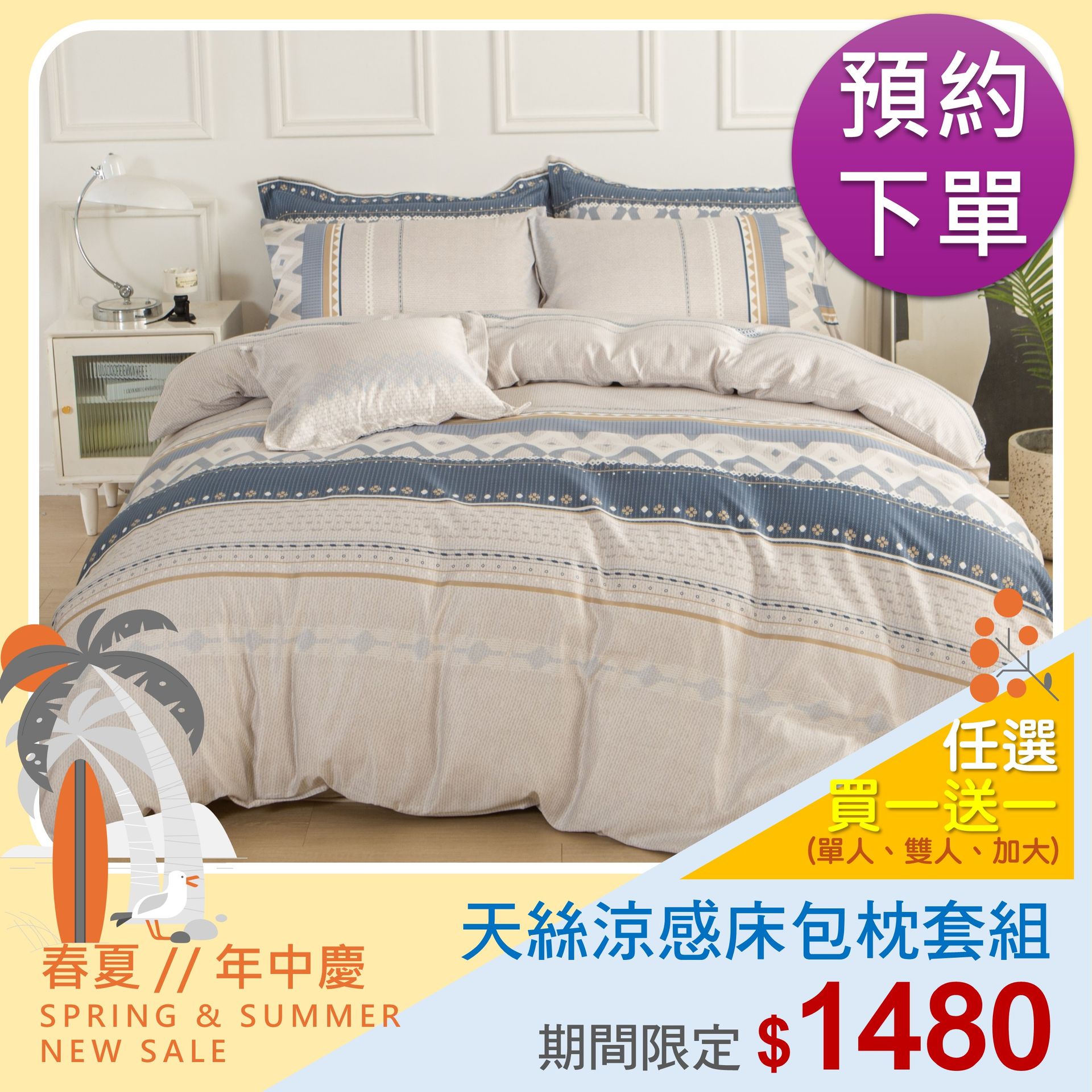 春夏年中慶★買一送一★天絲床包組【皇家系列】抗夏涼感｜200織｜臺灣製｜含枕套｜米力家居 MilliHome