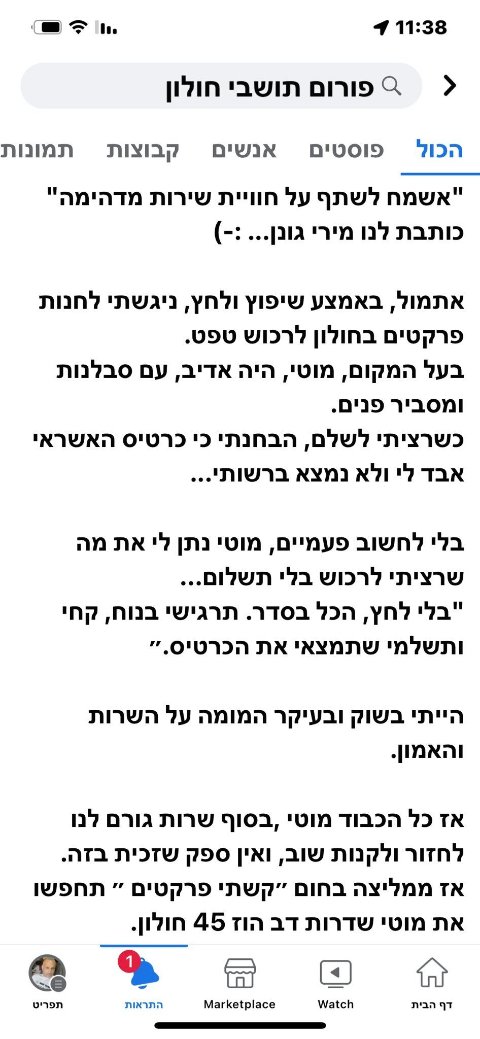 A screenshot of a facebook page in hebrew on a cell phone.
