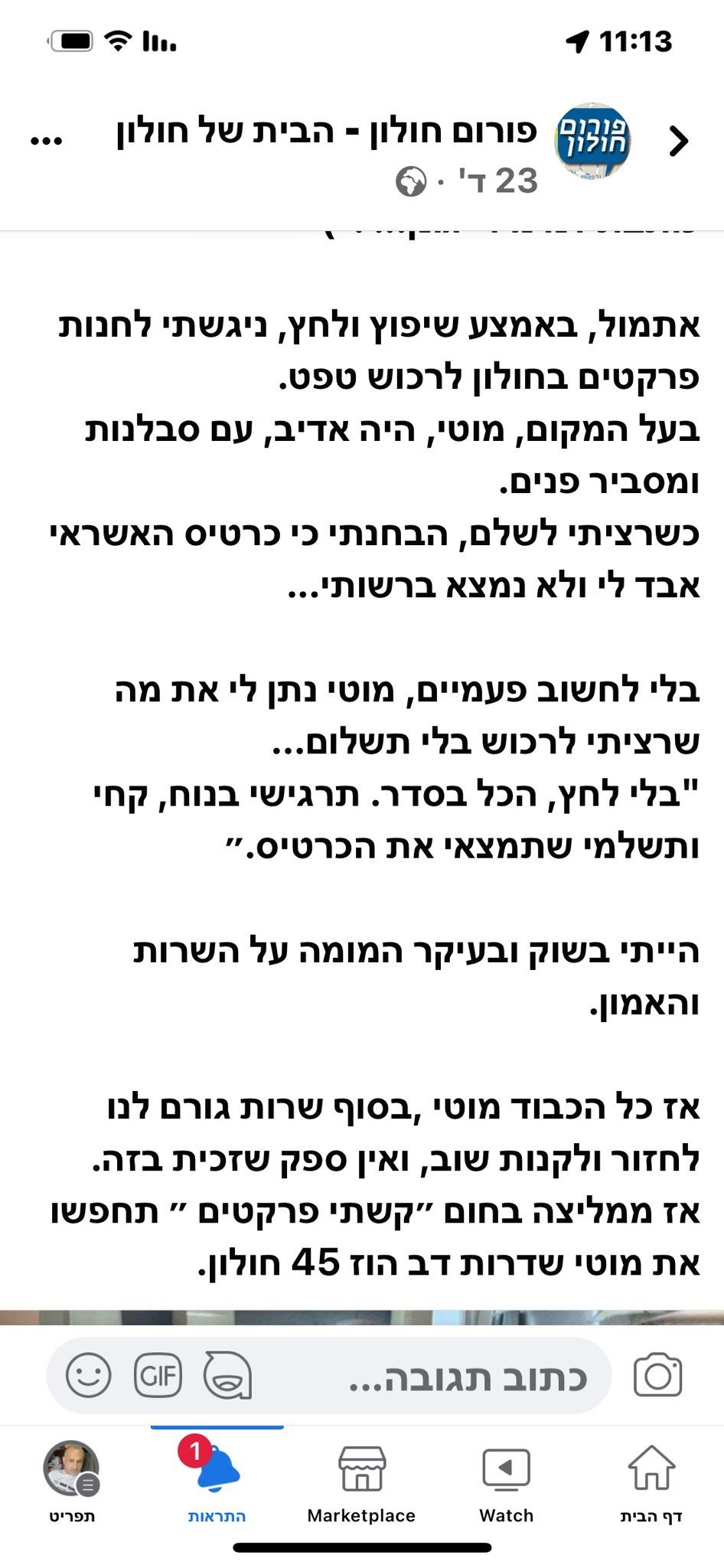 A screenshot of a facebook page in hebrew on a cell phone.
