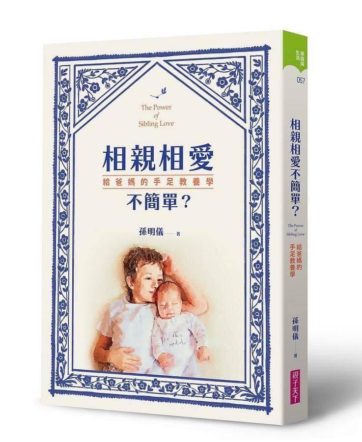 封面：男孩抱著嬰兒。中文文字。藍白邊框。 《坐姿之愛的力量》。