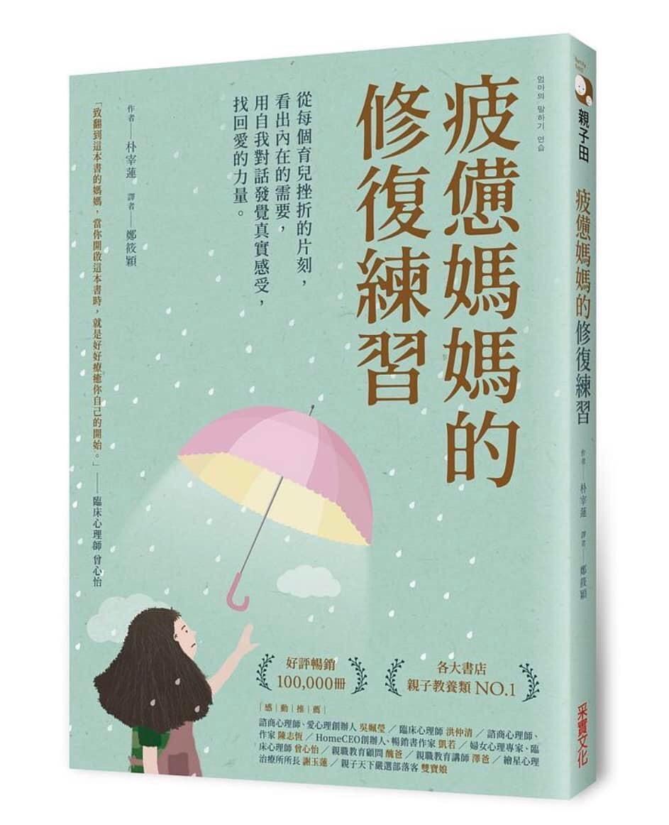 書籍封面：女孩在細雨中撐傘，中文書名《修復媽媽的傷疤》。