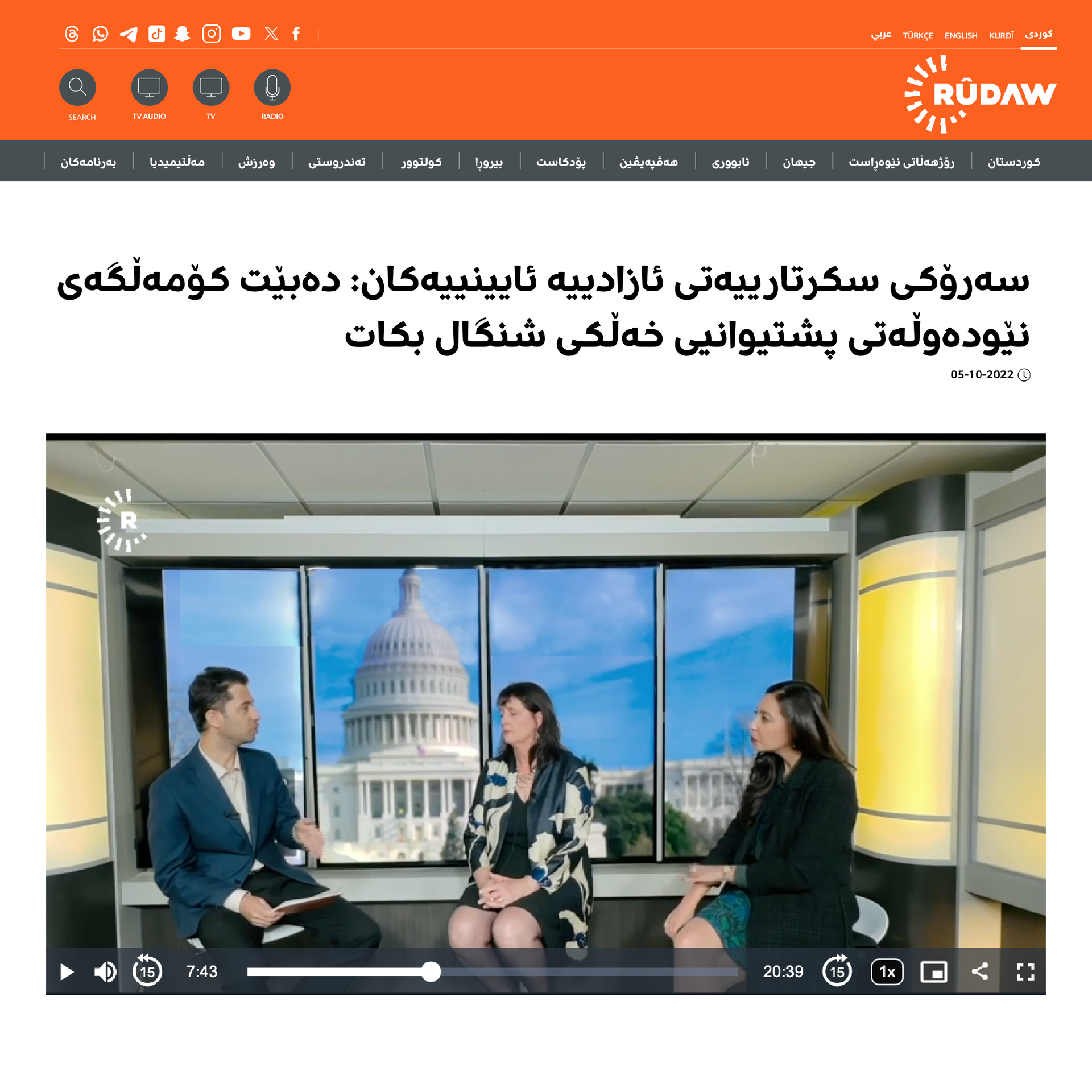 Rudaw media feature showing Lynn Zovighian & Nadine Maenza during an interview; Kurdish headline about US Congress relations