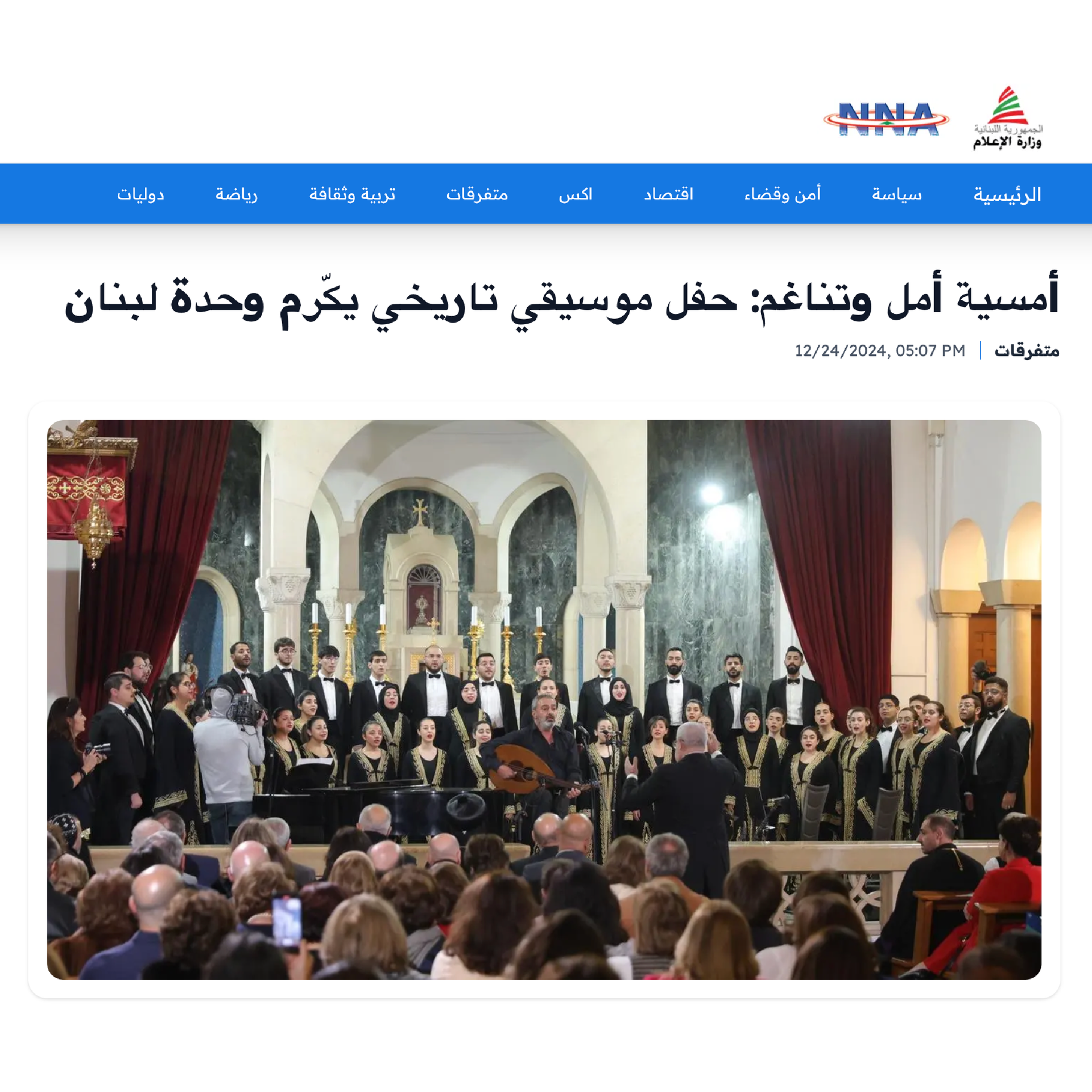 NNA media feature showing Fayha choir performing in a church with an Ziad Ahmadiye; Headline about unifying musical concert.