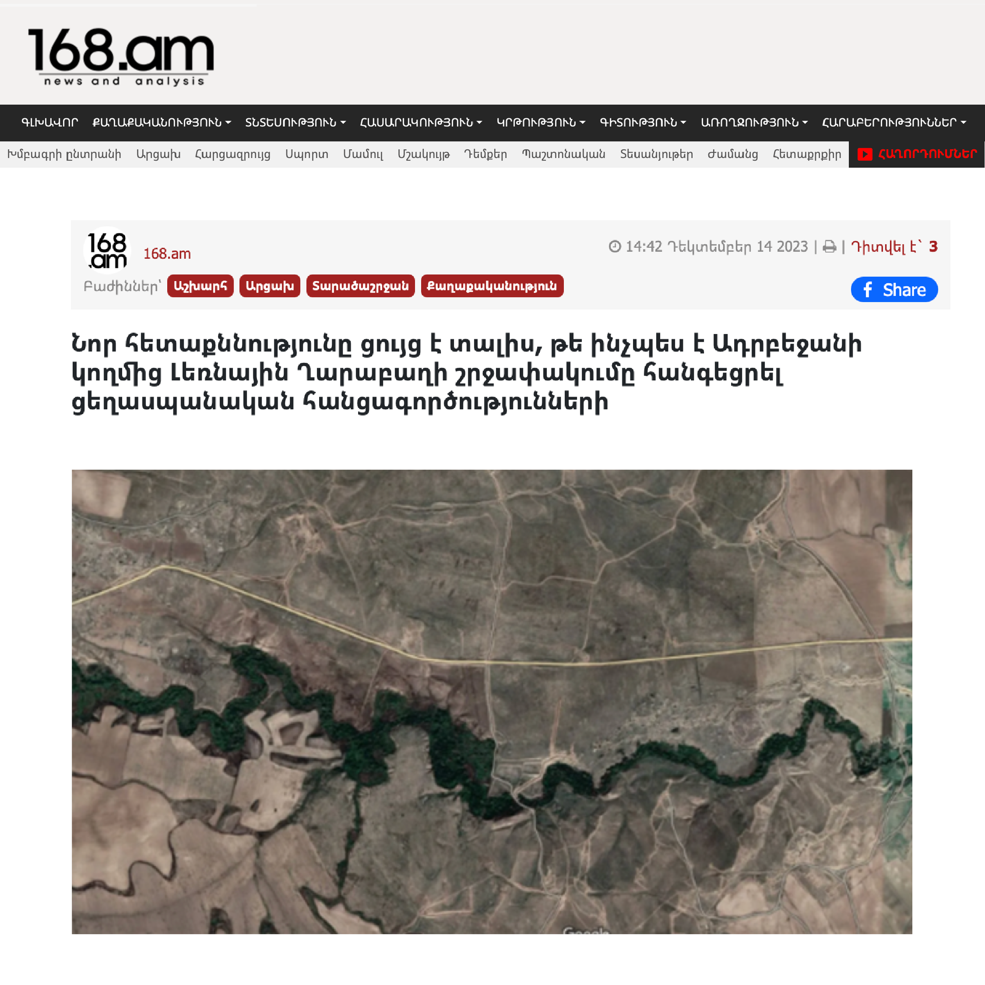 168.am media feature: Investigation showing how Azerbaijan's blockade of Nagorno-Karabakh instigated genocide crimes.
