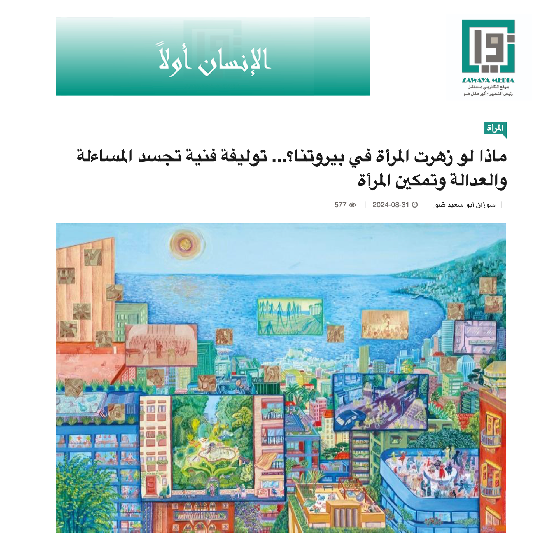 Colorful cityscape with sky, sea, buildings, and small framed scenes. Sun in the sky; Arabic text in corner.