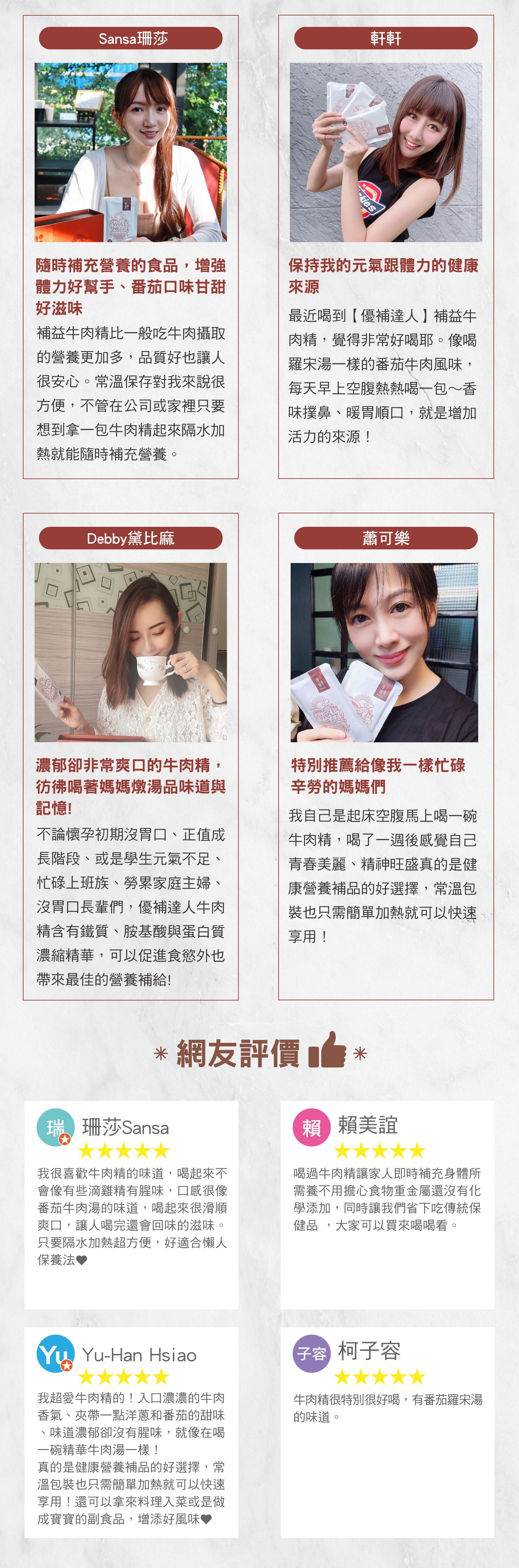 牛肉精是隨時補充營養的食品，增強體力好幫手、番茄口味甘甜好滋味補益牛肉精比一般吃牛肉攝取的營養更加多，品質好也讓人
很安心。