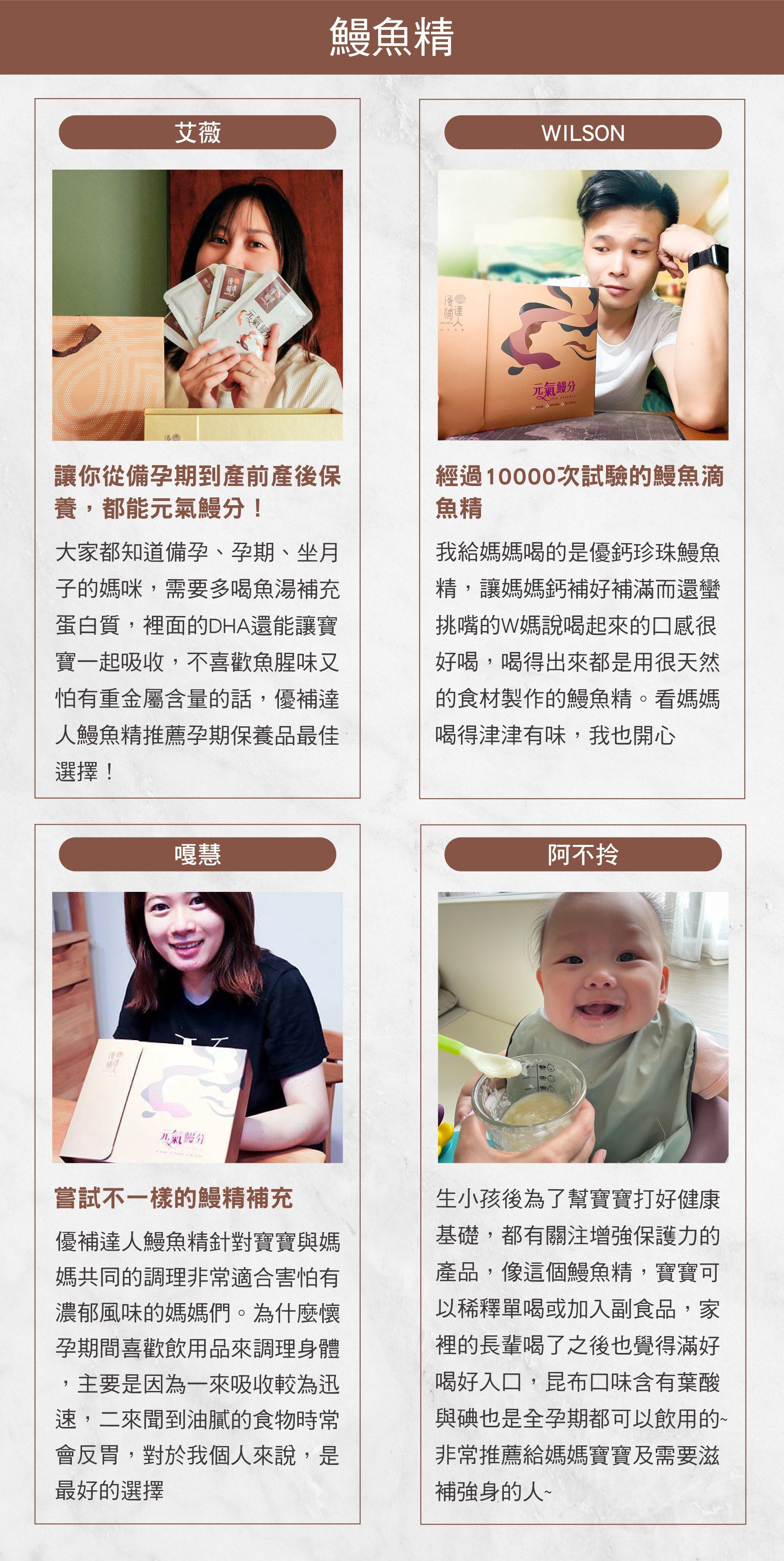 鰻魚精 產前產後 備孕 孕期 坐月子 魚湯 蛋白質 DHA 無魚腥味 無重金屬 孕期保養品 優鈣 珍珠粉 故骨本 寶寶 增強保護力 副食品 昆布 葉酸 碘 昆布干貝 母乳 增強體力 上班族 壓力 精神旺盛 提升專注力 