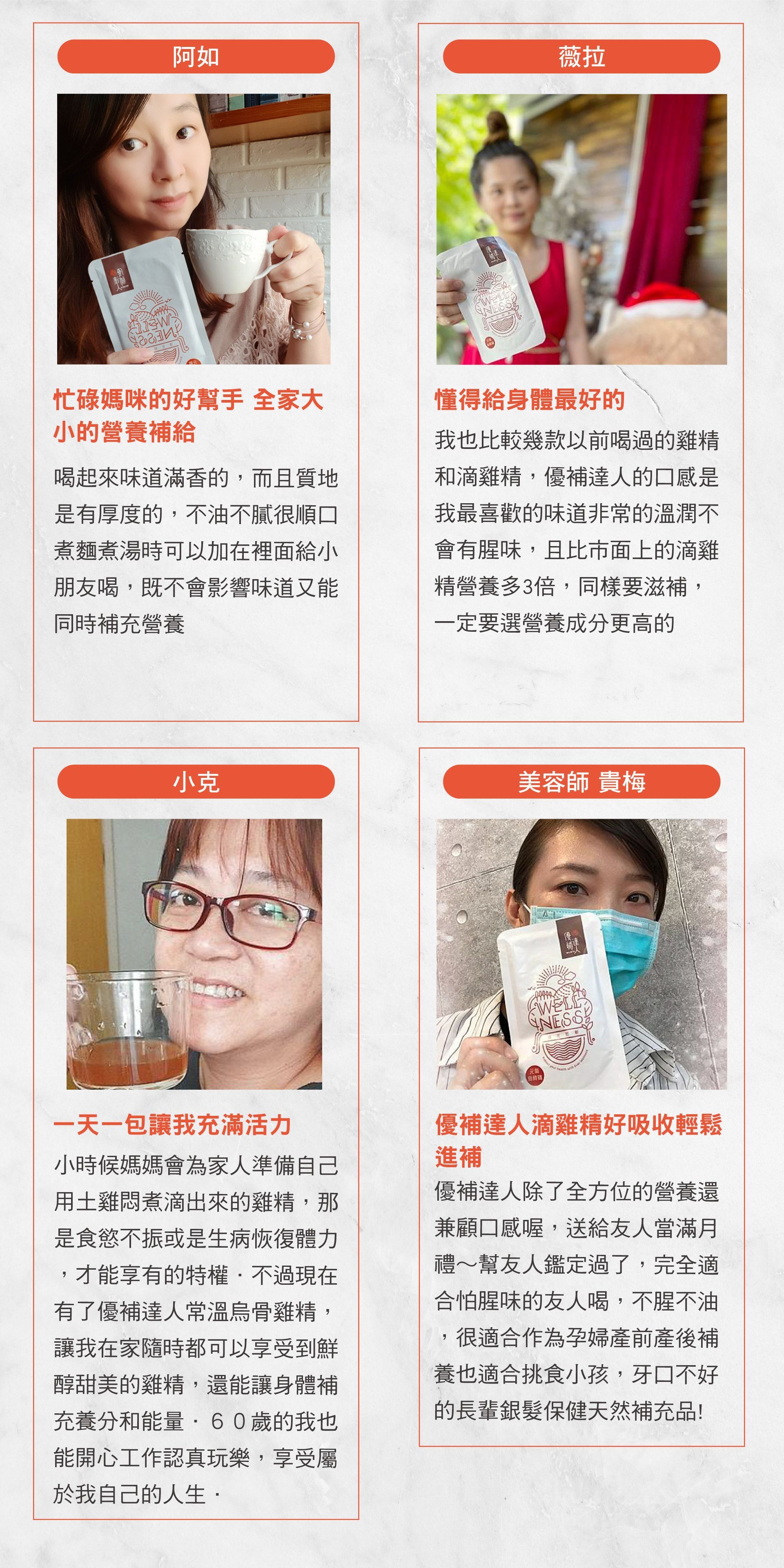 烏骨滴雞精喝起來味道滿香的，而且質地是有厚度的，不油不膩很順口煮麵煮湯時可以加在裡面給小朋友喝，既不會影響味道又能
同時補充營養