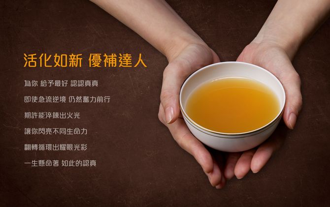 優補達人深信，醫食同源運用專利技術，將優質食材萃取成更易吸收的營養，才是養身關鍵之道，健康營養的補充應是易入口好吸收的，精研不同變化與食材運用，才是根本之道，以鍥而不捨的究極職人精神及不斷堅持品質的決心，深耕用心，將釋放最大能量。