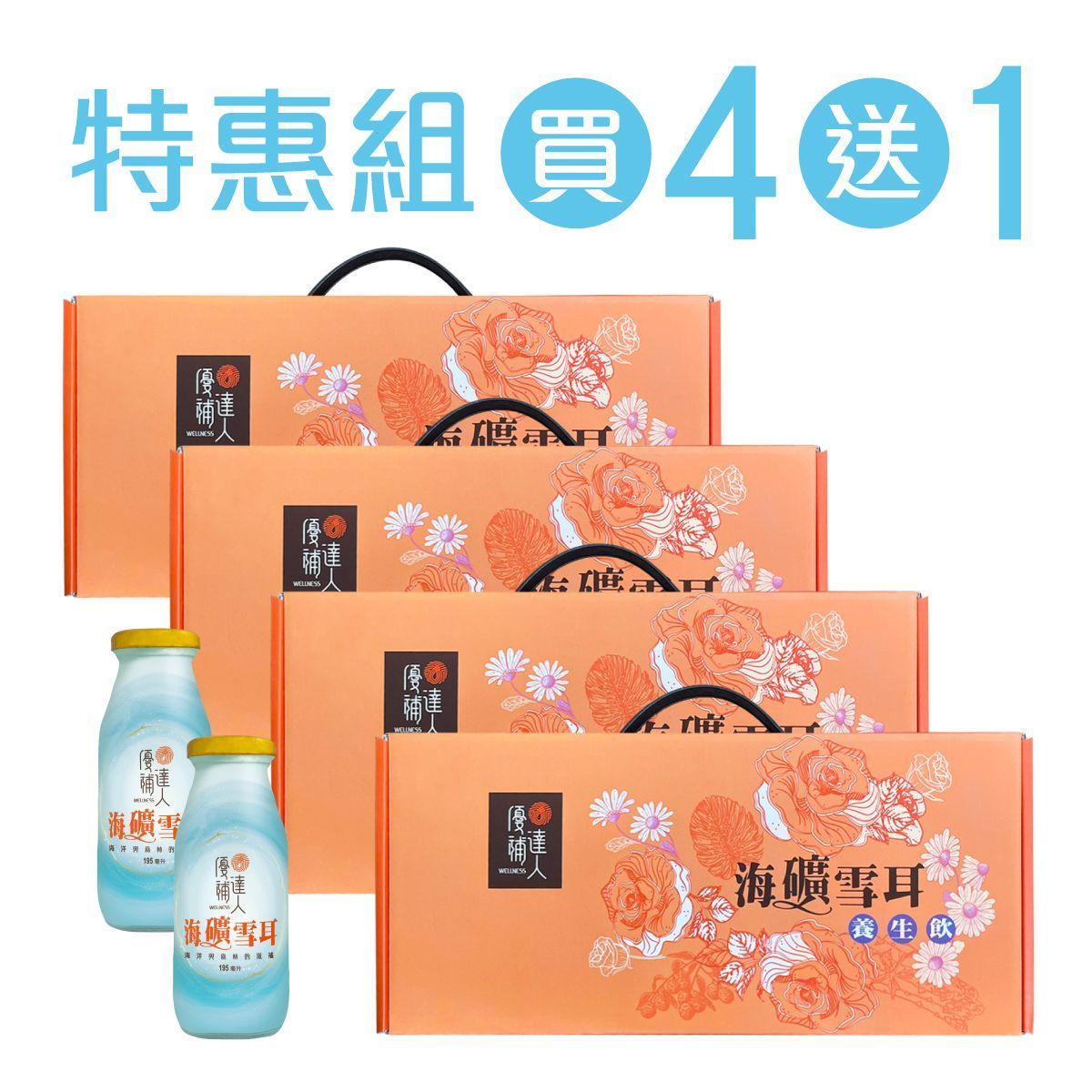 【海礦雪耳】195ml*6瓶禮盒 (5盒特惠組)