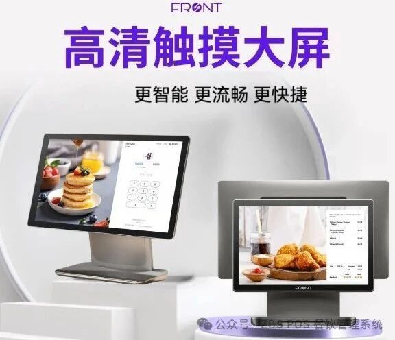 Front点餐电脑系统