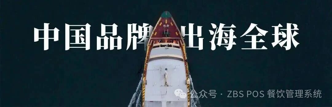 中餐出海核心竞争力