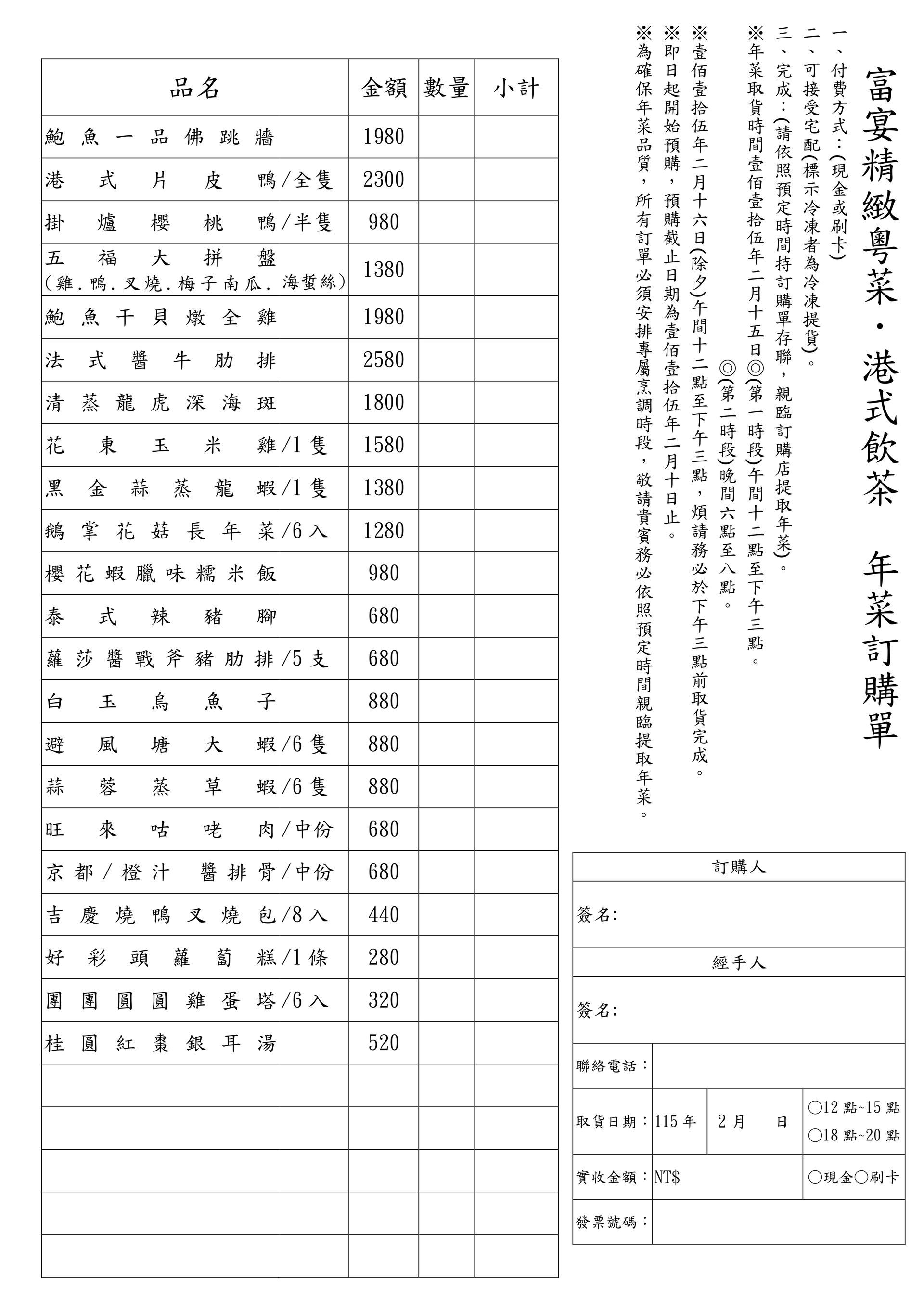年菜訂購單
