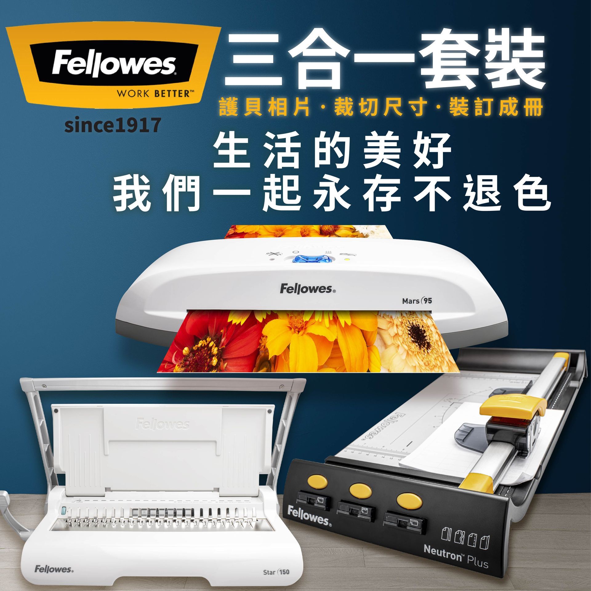 深藍色背景上的 Fellowes “3 合 1”辦公套裝，包括塑封機、裁紙機和裝訂機。