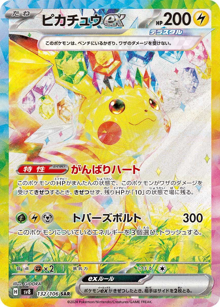 Pokemon TCG: Super Electric Breaker (sv8) x1 Booster Pack (Korean)