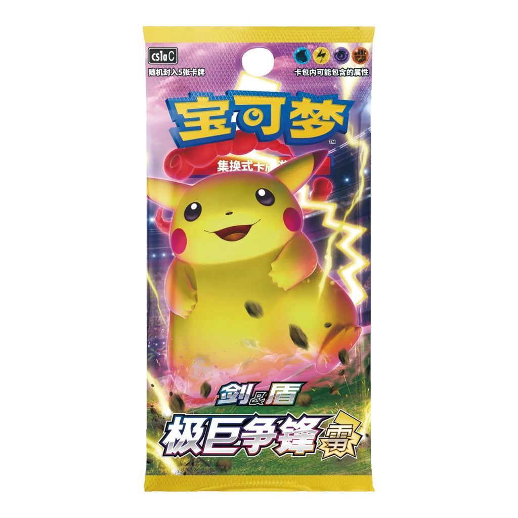 Pokémon TCG: Dynamic Clash (CS1a) Booster Pack (Simplified Chinese)