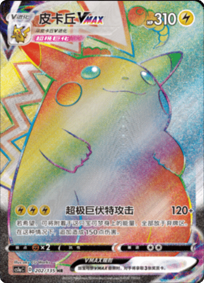 Pokémon TCG: Dynamic Clash (CS1a) Booster Pack (Simplified Chinese)